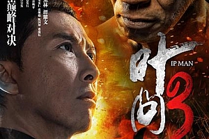 【热门电影】多酷分享 叶问3【BD1080P/MP4/5.4GB】【中文字幕】