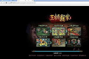 【网游架设】多酷教你架设征途网页版王朝霸业一键安装
