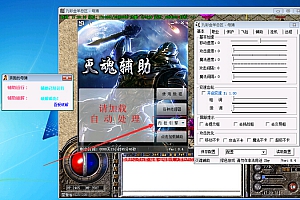 【破解软件】传奇私服灭魂辅助最新破解版
