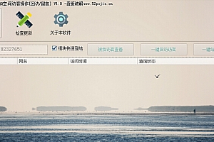 【破解软件】QQ空间访客操作一键回访、留言