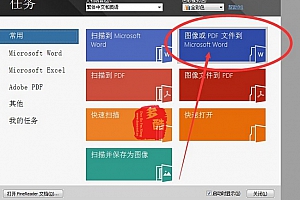 【破解软件】ABBYY Screenshot Reader 非常给力的图片、PDF等格式转word工具