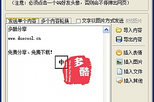 【破解软件】豪迪QQ群发2015年3月20号最新破解版