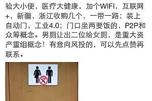 脑洞大开,假如厕所也能上市—神评论