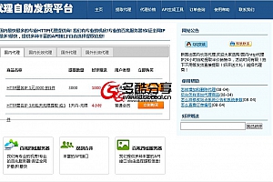 【商业源码】代理自助发货平台,代理自动提取源码网站源码,织梦内核-多酷分享