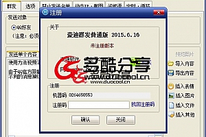 【破解软件】豪迪QQ群发最新破解版2015.6.16版本–多酷分享