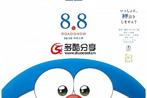 【动画电影】哆啦A梦80周年:伴我同行.Me.Doraemon.2014.BD720P.X264.DuoCooL.Cn