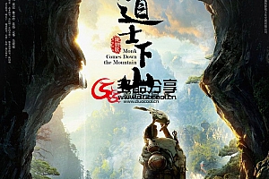 【热门电影】道士下山