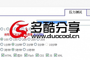 【酷站推荐】webkaka国内首推网站压力在线测试工具