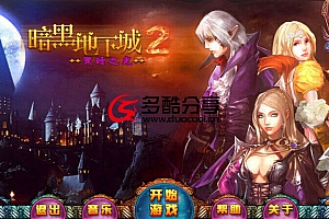 【内购破解】暗黑地下城2黑暗之光–多酷分享www.DuoCool.cn