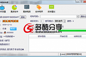 【破解软件】呼死你最新破解版-duocool.cn