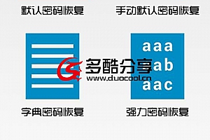 【汉化破解】路由器密码破解,破解管理员账号密码