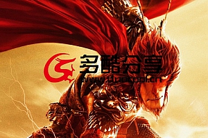 【热门电影】西游记之大圣归来  多酷分享