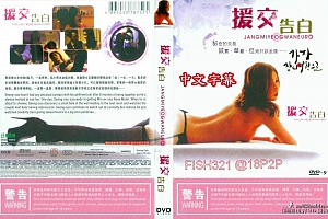 【韩国电影】援交告白【HD-720p.AVI/1GB】【韩国大尺度限制级】【韩语中字】