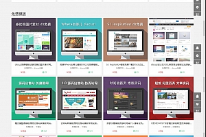 【商业模板】织梦仿模板堂资源交易下载整站源码-多酷分享