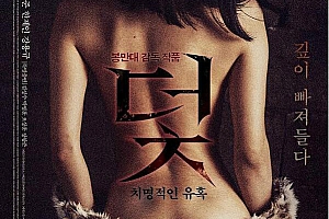 【韩国】陷阱:致命的誘惑【720P-MP4/1.3G】【最新韩国】【中文字幕】