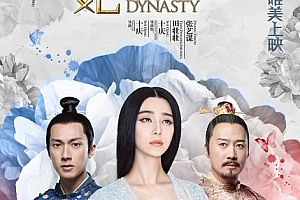 【热门电影】王朝的女人·杨贵妃传说骑马版本【720P/MP4/2.5GB】【中文字幕】【多酷分享】