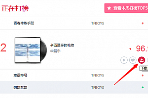 【技术文章】免工具突破百度收费音乐(可突破版权保护)