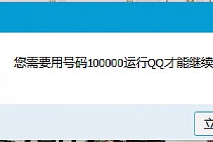 【网站教程】QQ强制加好友代码