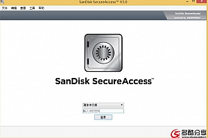 【破解软件】闪迪U盘自带加密软件SanDisk SecureAccess 3.0