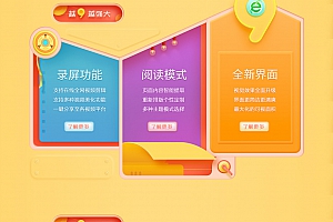 【网页源码】360浏览器九周年的模板免费分享给大家–多酷分享Www.DuocooL.Cn