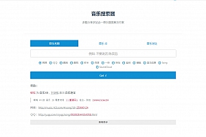 【源码分享】多站合一音乐搜索源码 开源源码–多酷分享