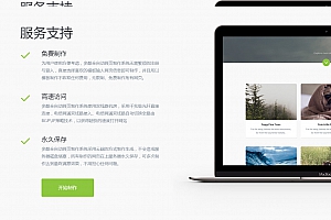 【商业源码】HTML5网页在线生成,修复版–多酷分享