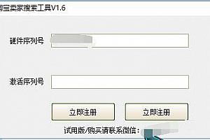 【破解软件】淘宝心级用户搜索,破解版!–多酷分享!