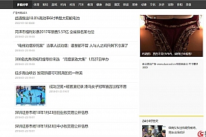 【源码分享】新闻小偷采集站源码,自动更新。多酷分享-Www.DuoCooL.Cn
