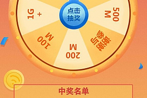 【福利分享】新华社赠送流量,30M-1G必中!仅限电信号码!