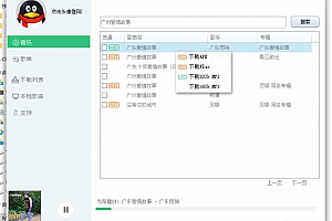 【转载】QQ音乐付费无损下载工具 –多酷分享