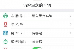 【模块源码】微信挪车V1.6.2 旗舰版 微信小程序  多酷分享—Www.DuoCooL.Cn