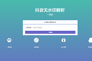 【源码分享】抖音去水印解析—多酷分享  Www.DuoCooL.Cn