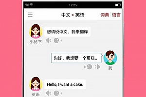 【手机破解软件】最新同声翻译超级版V4.2 收费破解版