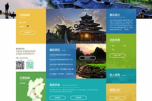 【织梦源码】旅游景区宣传网站源码   多酷分享–Www.DuoCooL.Cn