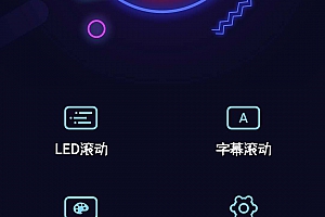 【手机软件】LED弹幕显示屏 特别版    多酷分享—Www.DuoCooL.Cn