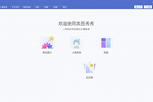 【破解软件】美图秀秀 6.4.3.0 去广告单文件版破解版  多酷分享–Www.DuoCooL.Cn