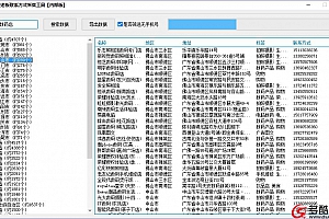 【破解软件】老板联系方式采集工具-内部版  多酷分享-Www.DuoCooL.Cn