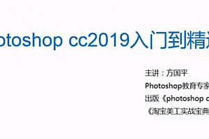 【视频教程】Photoshop CC2019视频教程+软件+素材+字体—多酷分享  Www.DuoCool.cn