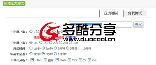 网站压力测试