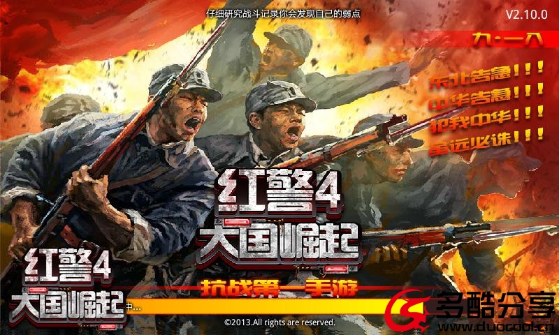红警4：大国崛起高清截图
